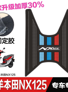 适用于五羊本田摩托车NX125脚垫改装配件专用脚踏垫本田NX125脚垫