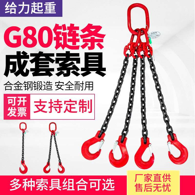 G80起重链条吊索具组合锰钢链条吊钩吊具厂家起重吊装工具