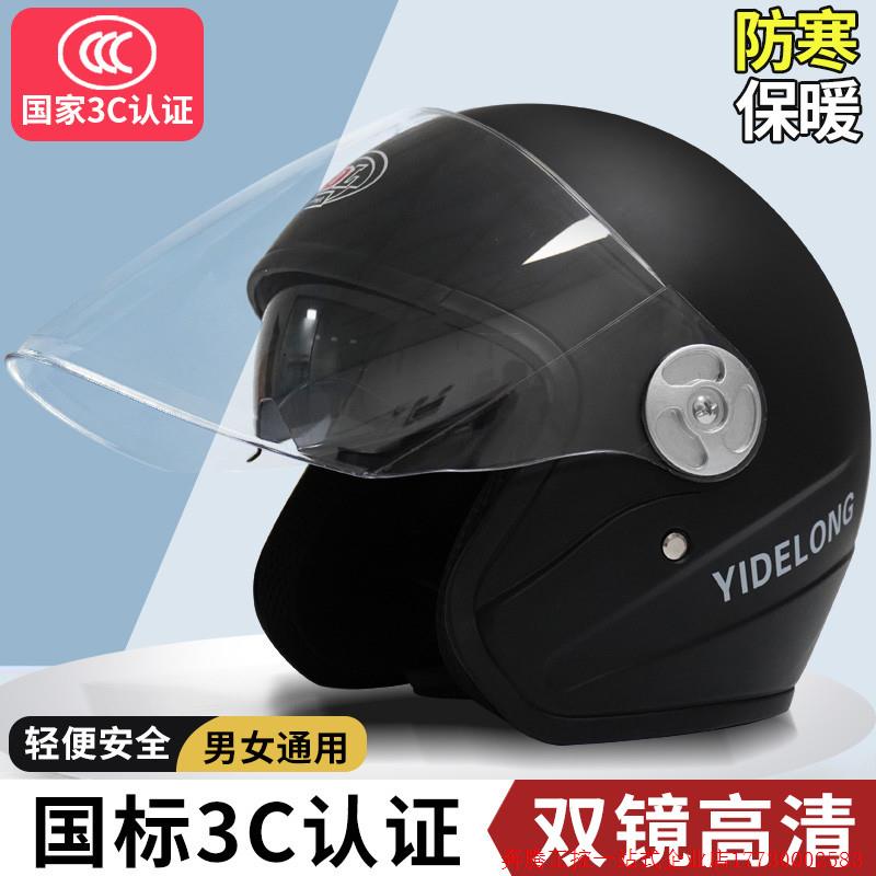 拍前询价:安全帽头盔摩托车电动车头盔3c认证国标电瓶车双镜片头