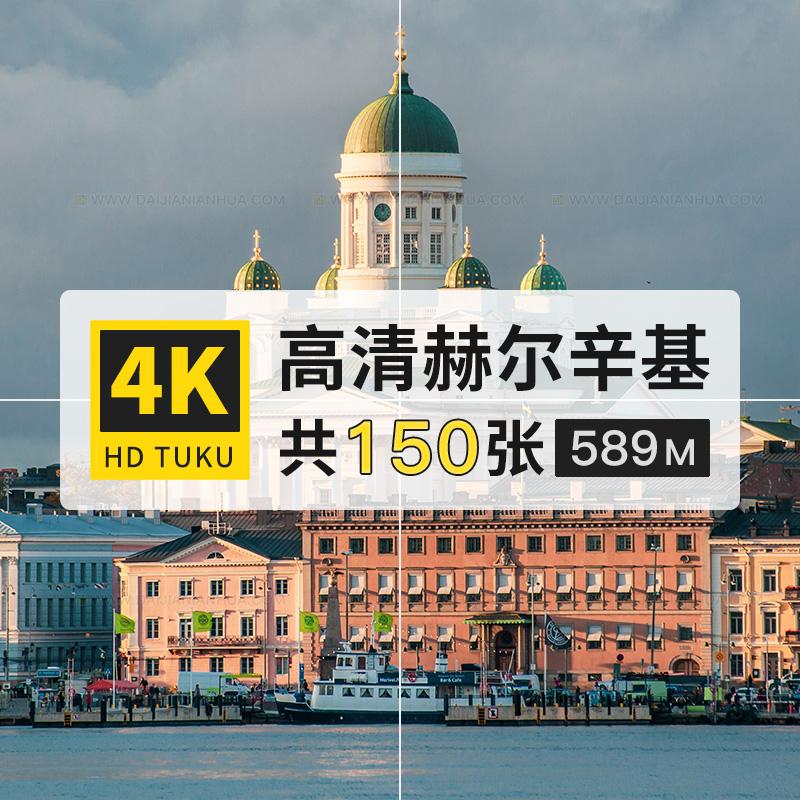 赫尔辛基芬兰港口城市旅游风景大图4K高清电脑图片壁纸ps海报素材