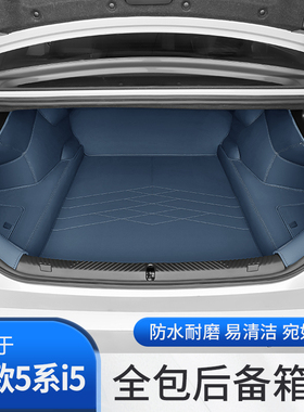 24款宝马新5系i5后备箱垫全包围尾箱垫子525 530汽车内装饰用品