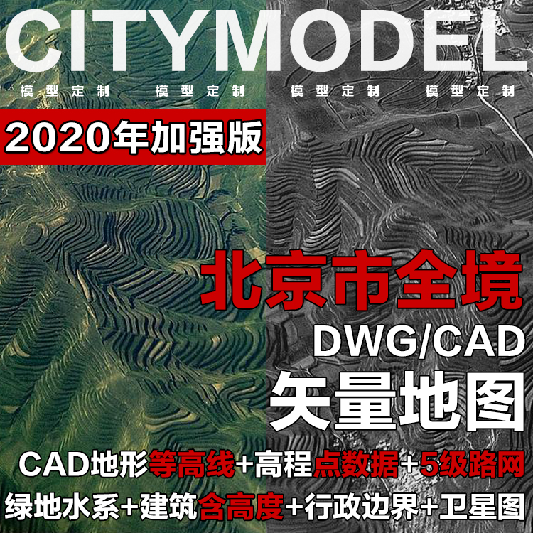 Z28北京市全区域CAD地图 GIS矢量地图 北京CAD地图 北京建筑模型