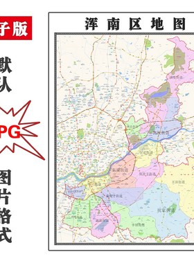 浑南区地图高清图片2023年辽宁省沈阳市电子版JPG行政区划