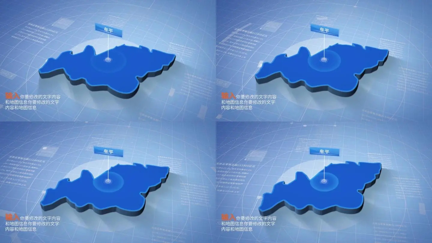 烟台牟平区地图三维科技区位定位宣传片企业蓝色ae模板