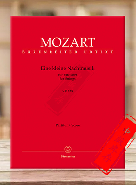 莫扎特 G大调弦乐小夜曲K 525 总谱 德国骑熊士原版进口乐谱书 Mozart Eine kleine Nachtmusik for Strings G major BA4701