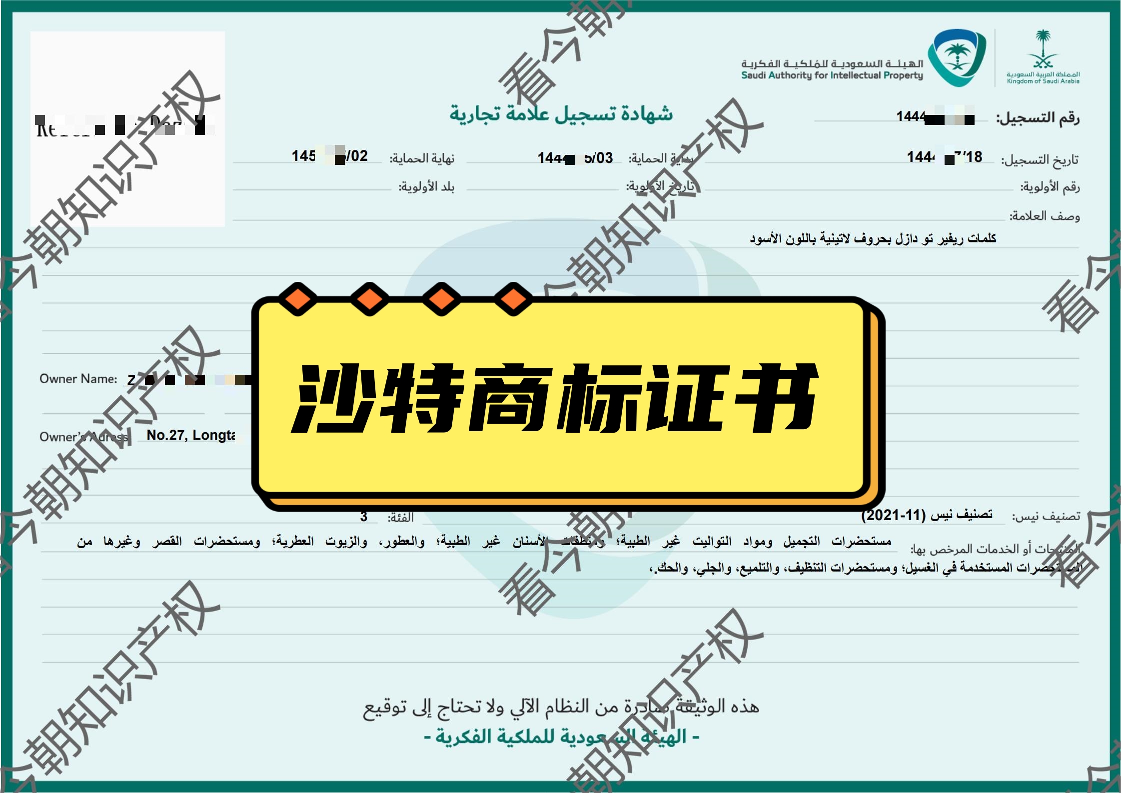 沙特阿拉伯商标注册/沙特商标注册（不含使馆认证费用）