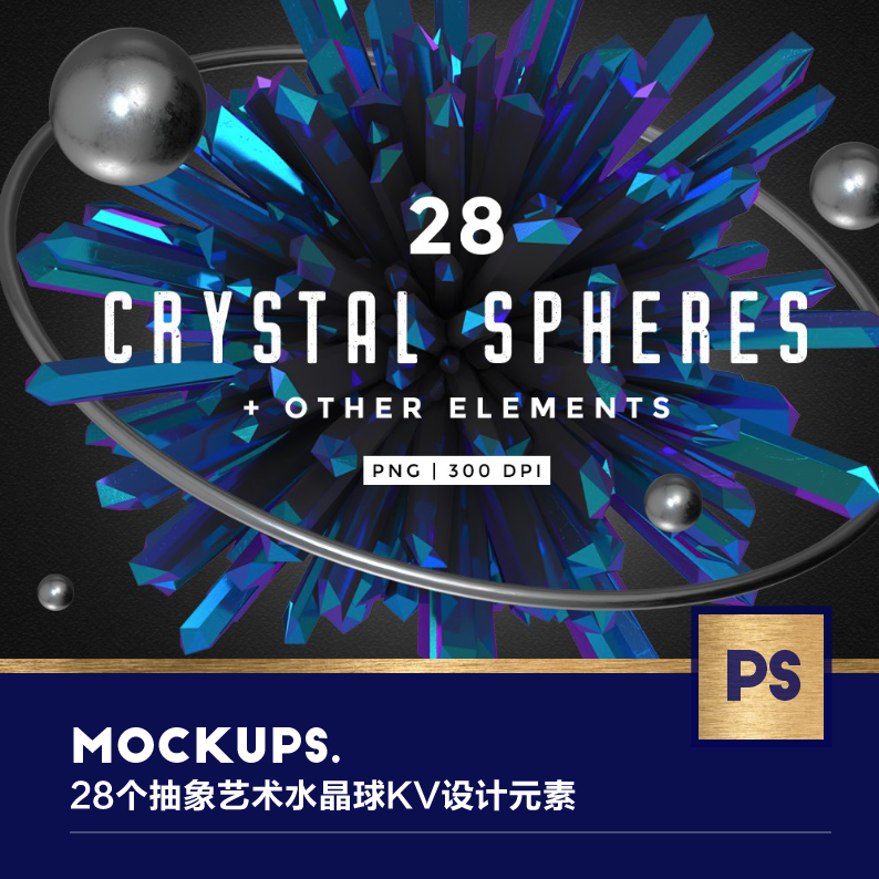 28个艺术抽象潮酷立体3d水晶球三角元素PNG主kv设计素材