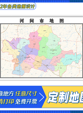 河间市地图1.1m防水新款高清贴图山东省沧州市交通行政区域划分