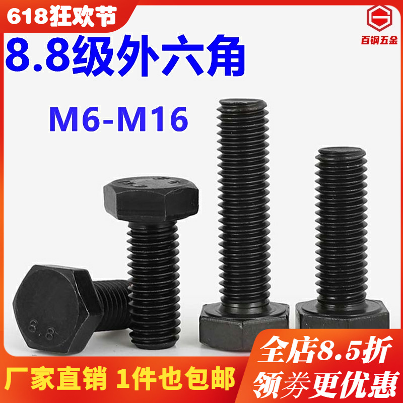 M6M8M10M12M14M16 8.8级高强度外六角螺丝全牙全扣全螺纹加长螺栓