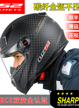 ls2碳纤维全盔摩托车男3c认证赛车防雾机车头盔蓝牙大码安全帽女