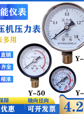 小型空压机储气罐y40压力表配件气泵y50轴向径向气压表耐震充油表