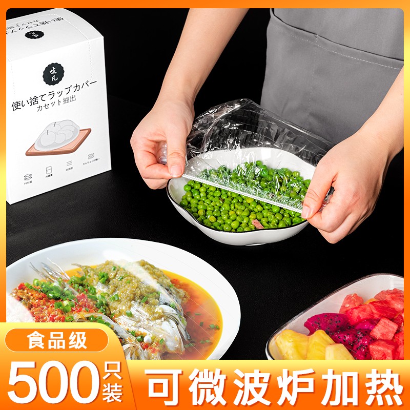 日本保鲜膜套食品级专用一次性保鲜罩家用冰箱剩菜保鲜袋保险套碗