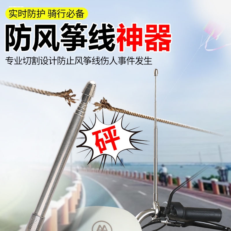 摩托车防风筝线装置割风筝线切割割喉天线改装摩旅护颈装备踏板车