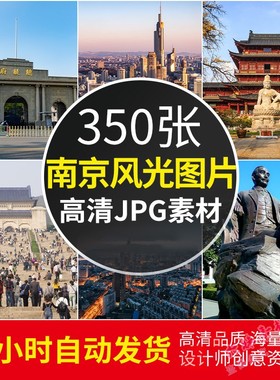 4K高清图库 南京风景图片全夜景摄影照片电脑背景桌面壁纸JPG素材