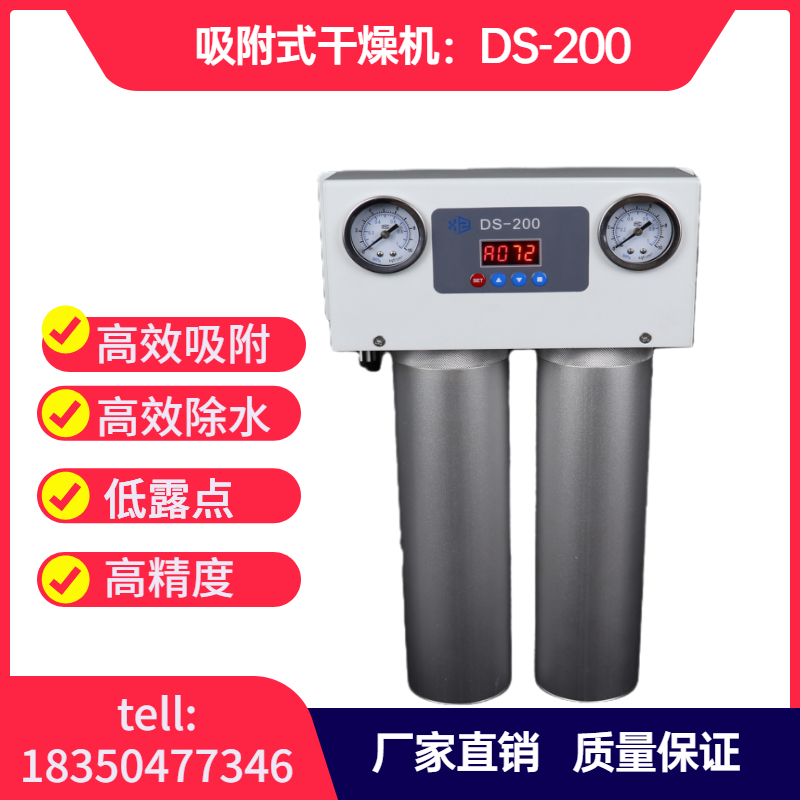 吸干机露点-40°C空压机小型压缩空气除水干燥机吸附式气体干燥机