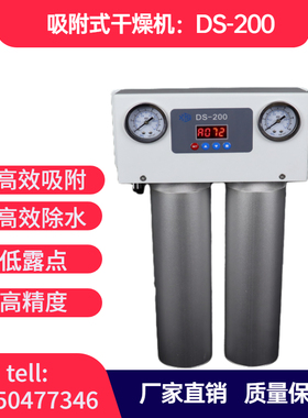 吸干机露点-40°C空压机小型压缩空气除水干燥机吸附式气体干燥机