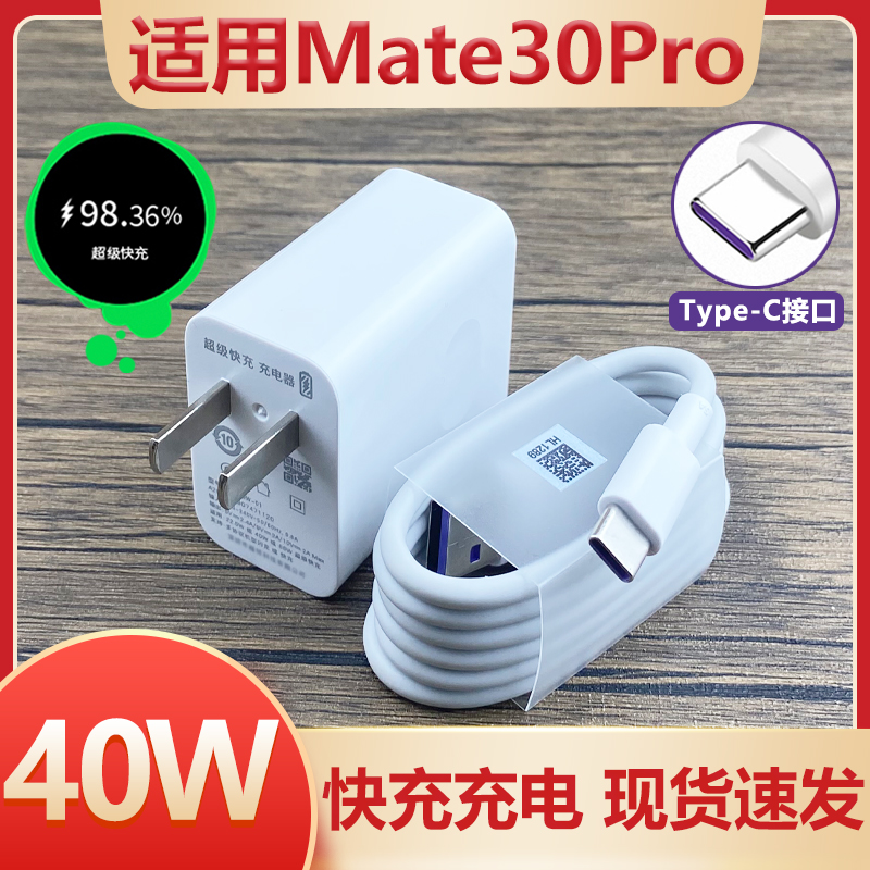 适用华为Mate30pro充电线mate30Pro原配超级快充手机加长原装数据线高速充电器线
