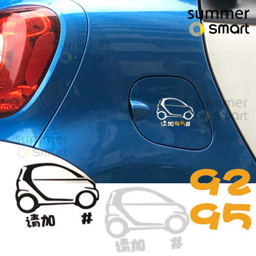 适用于09-19款Smart汽车 车身装饰贴纸 反光油箱盖加油提示车贴