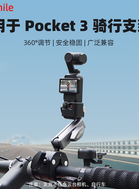 适用于大疆Pocket3骑行支架灵眸Action4运动相机自行车摩托车支架GoPro12/Insta360 GO3/X4全景运动相机配件