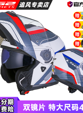 LS2揭面盔摩托车双镜片男女机车头盔安全盔夏季国标3C认证FF908