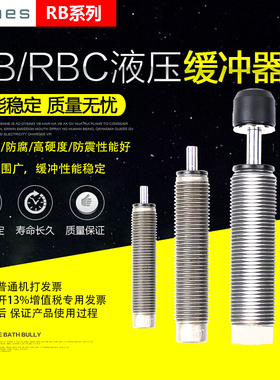 油压缓冲器液压稳速器RB/RBC气动气缸配件阻尼器机械手减震器防撞
