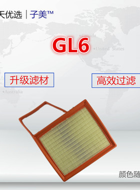 适配别克GL6/阅朗/英朗/沃兰多/科鲁泽RS 1.3T空气滤芯清器进气格