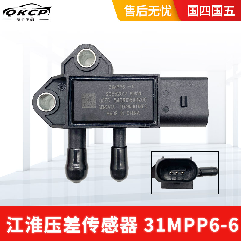 江淮DPF压差传感器国四国五31MPP6-6排放尾气专用压差传感器