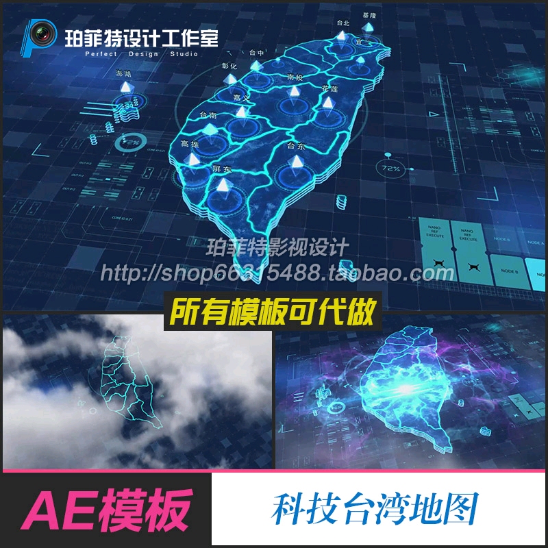 AE模板 台湾省台北地图描边蓝色科技地理位置信息展示市区城