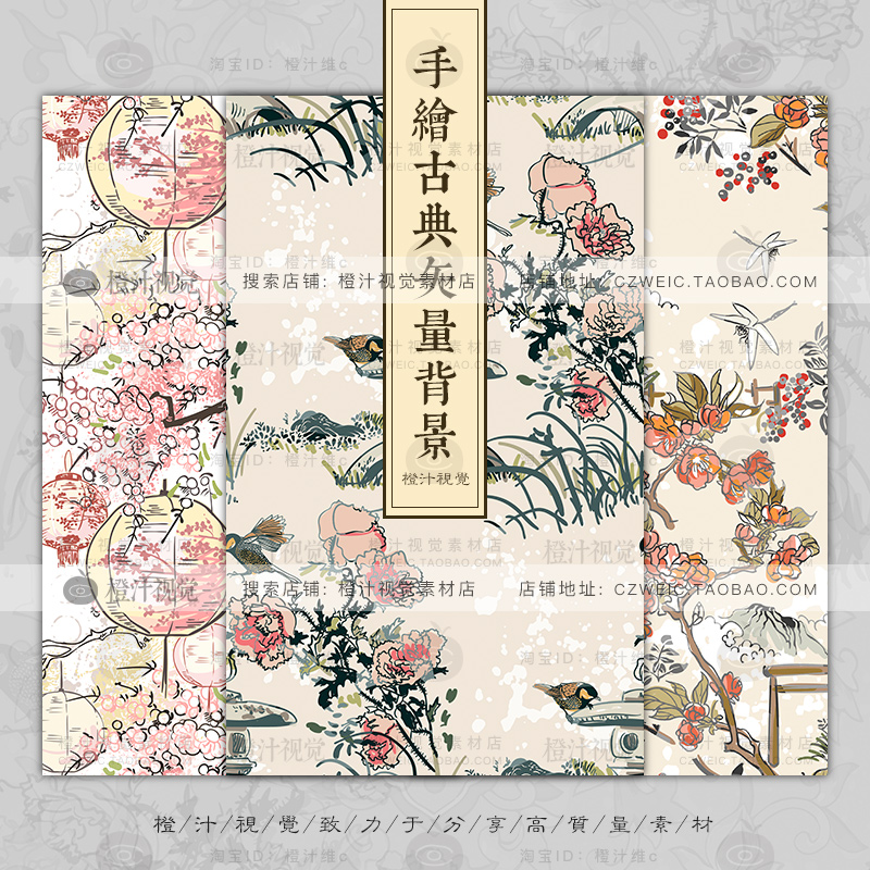中国风古风古典手绘工笔植物花鸟背景图案底纹AI矢量平面设计素材