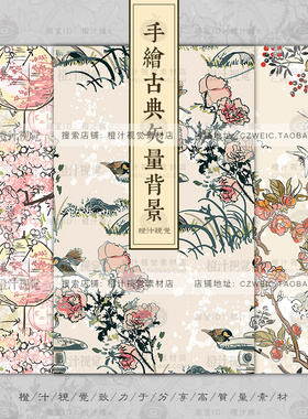 中国风古风古典手绘工笔植物花鸟背景图案底纹AI矢量平面设计素材
