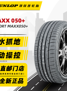 全新邓禄普轮胎255/60R18 112W MAXX050+适配路虎发现4途锐途达