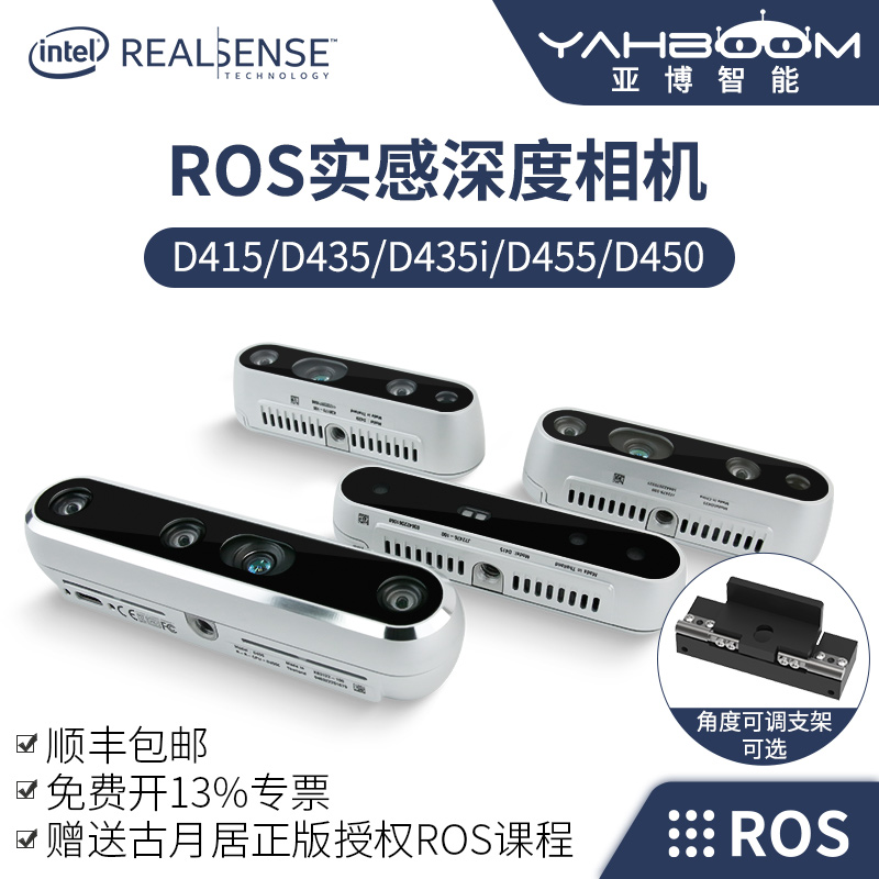亚博智能 英特尔Intel RealSense深度相机双目摄像头ROS实感D415 D435 D435i D455机器人车3D双目立体体感