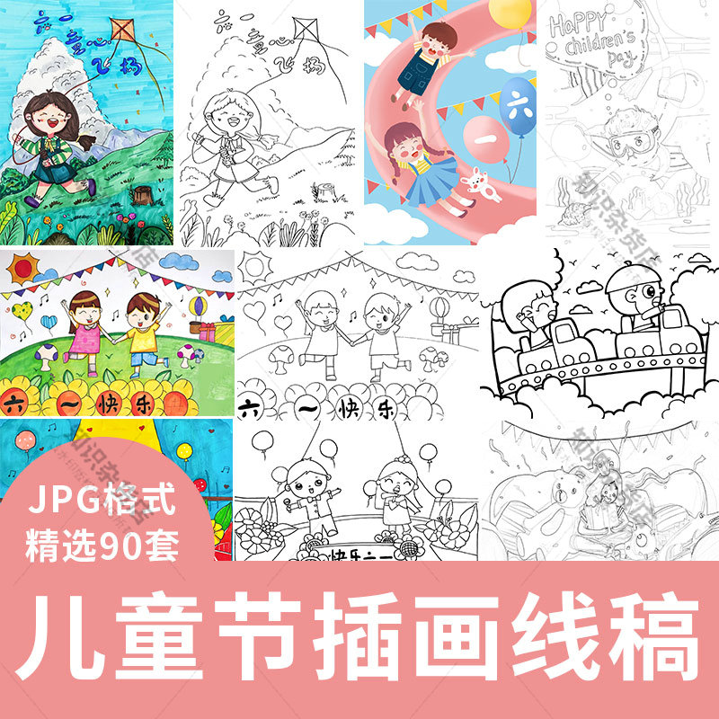 卡通快乐六一儿童节简笔画线稿幼儿园中小学生涂色插画素材JPEG图