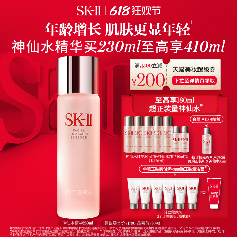 【618狂欢节】SK-II神仙水面部精华液保湿修护礼盒礼物skll sk2