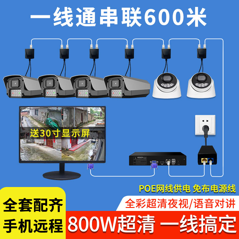 新品一线串联有线摄像头全套系统设备家用监控器高清套装店铺工厂