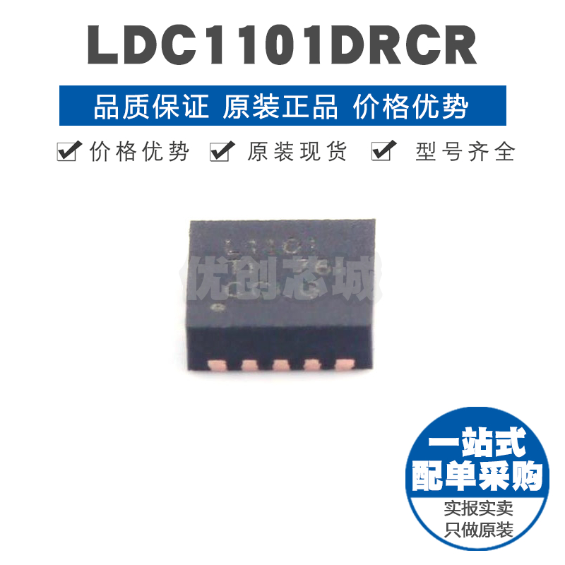 LDC1101DRCR DFN10丝印L1101 SPI接口电感数字转换器芯片 集成IC