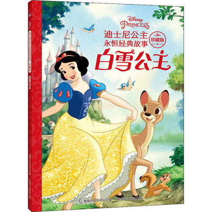 正版现货: 迪士尼公主永恒经典故事珍藏版 白雪公主