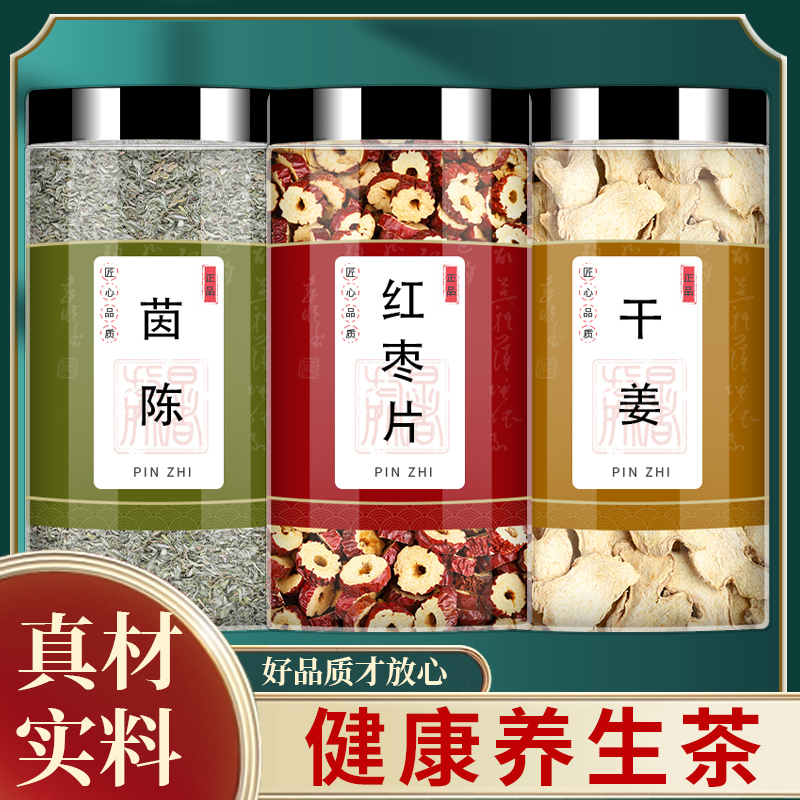 茵陈红枣干姜茶中药材大枣干姜片非野生新鲜泡茶专用的功效与作用