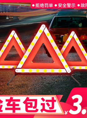 汽车汽车三脚架警示牌三角牌车用故障警告紧急车辆停车标志小车灯