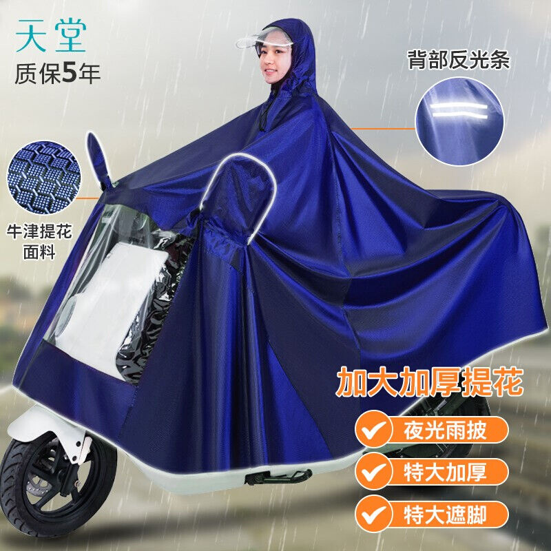 天堂伞雨衣加大加厚长款全身遮脚单人双人电动车电瓶摩托车男女成