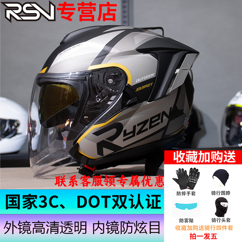 RSV四分之三头盔摩托车半盔男士冬季四季3c认证国标通用名牌头盔