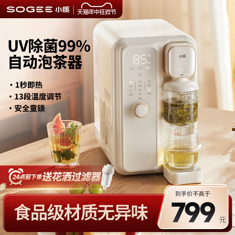 小质UV除菌即热式饮水机制冷台式小型全自动桌面家用茶吧机加热器