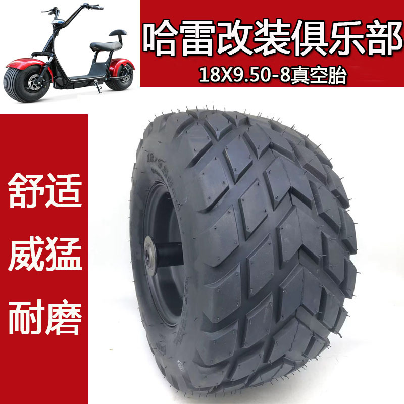 大哈 雷电动摩托车轮胎配件18*950-8耐磨宽胎两轮成人电瓶车轮胎
