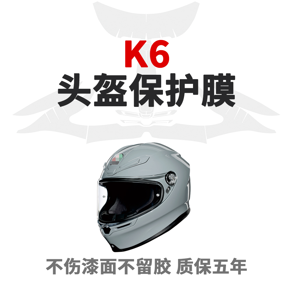 K6摩托车头盔贴膜头盔保护膜透明膜防刮TPU隐形车衣漆面保护膜