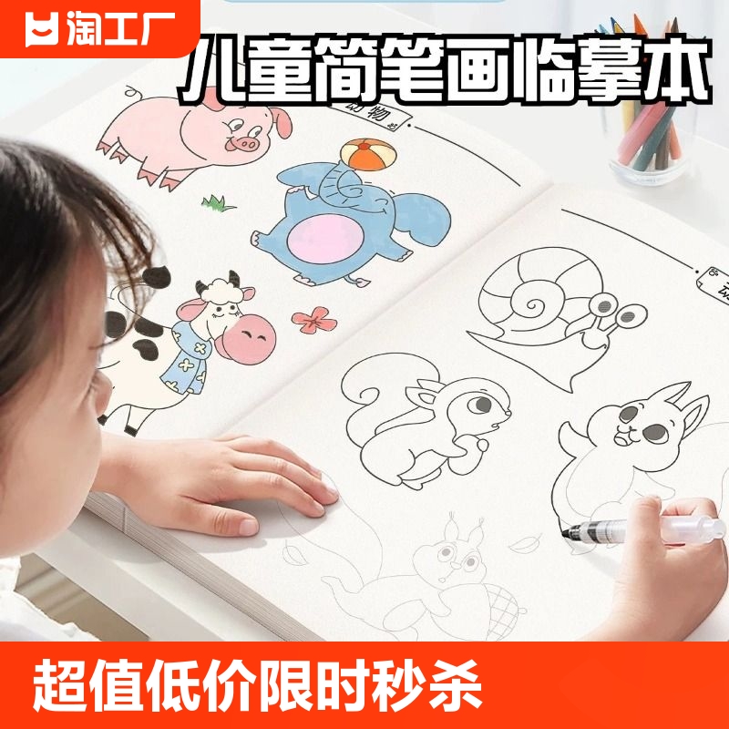 3-6岁儿童简笔画动物
