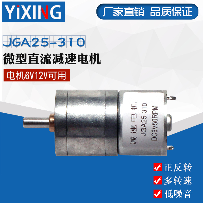JGA25-310微型直流减速电机6V12V金属齿轮减速马达智能小车仪器