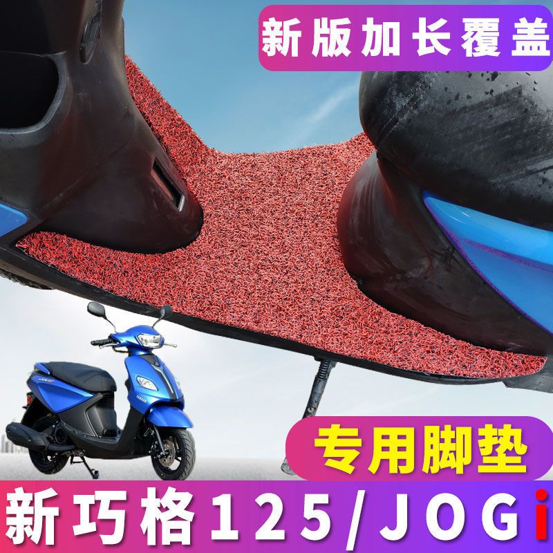 适用于雅马哈新巧格i125踏板摩托车脚垫jogI国四 ZY125T-13/15
