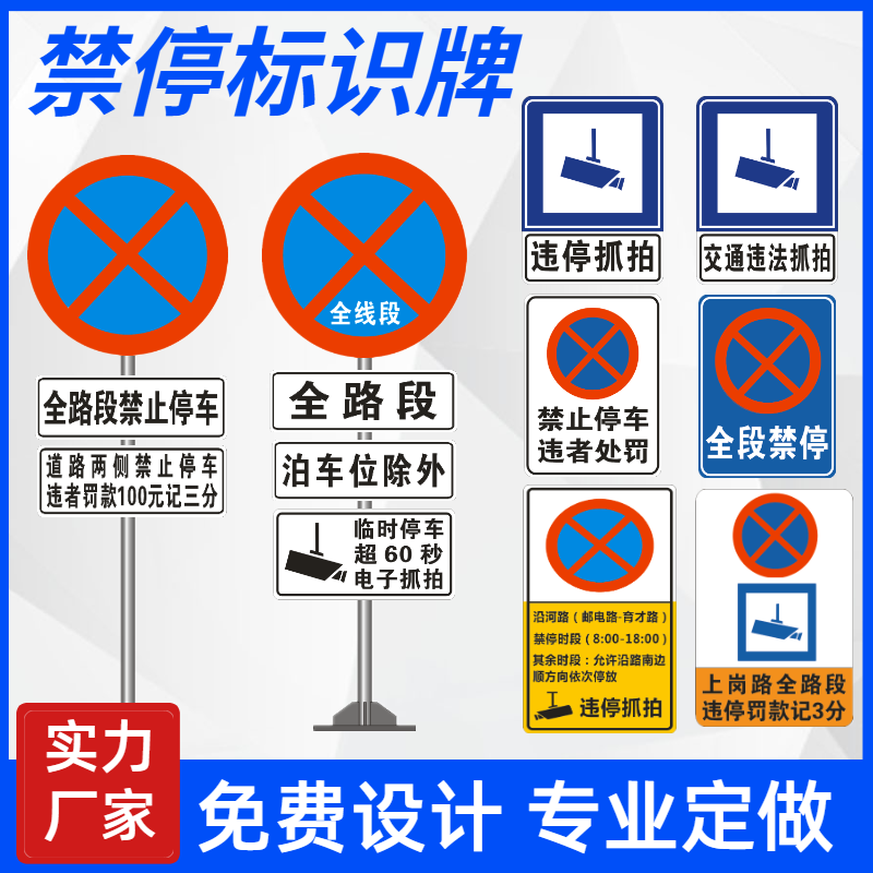 交通标志牌全路段禁止停车指示牌道路违停抓拍标识电子监控警示牌