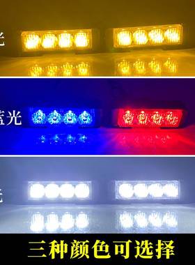 12V汽车中网 日行摩托车红蓝光爆闪开道警示LED闪光 改装 灯 超亮