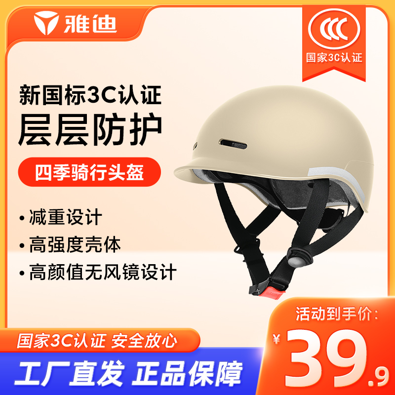 雅迪电动车头盔男女通用四季电动摩托车夏款半盔电瓶车透气安全帽